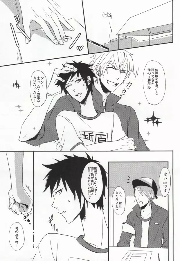 体操服を脱がさないで! Page.24