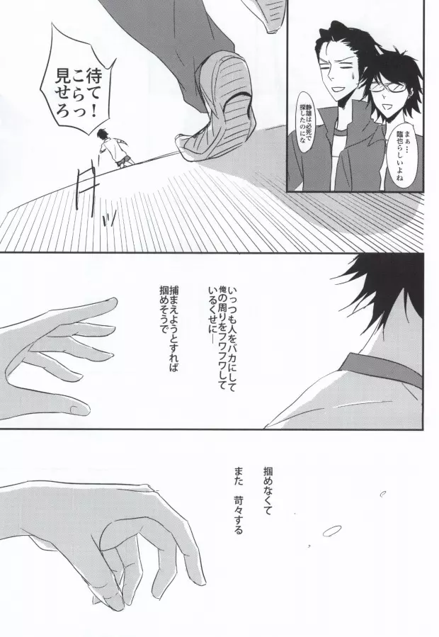 体操服を脱がさないで! Page.26