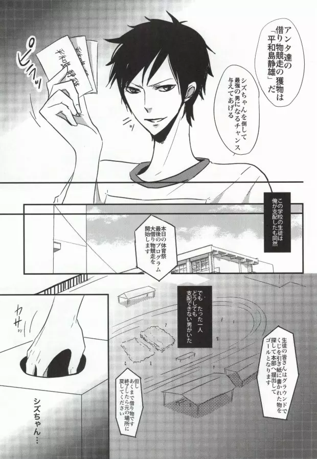 体操服を脱がさないで! Page.4