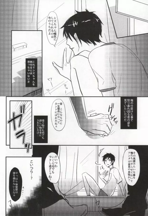 体操服を脱がさないで! Page.7