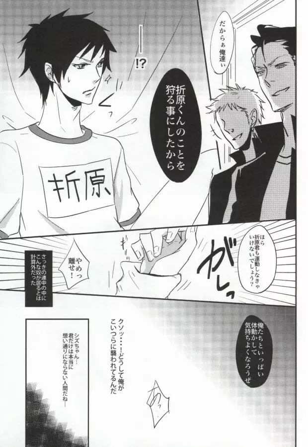 体操服を脱がさないで! Page.8