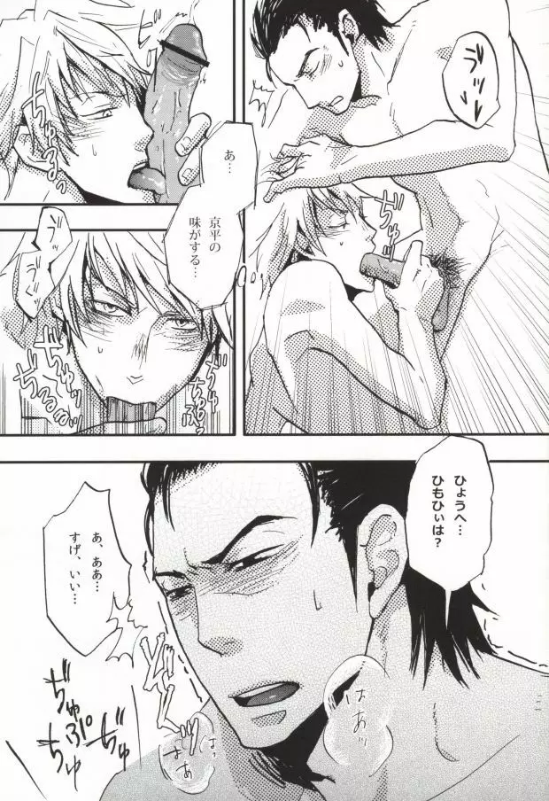 今日の懊悩 Page.14