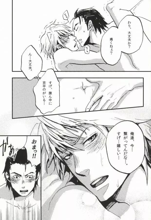 今日の懊悩 Page.16