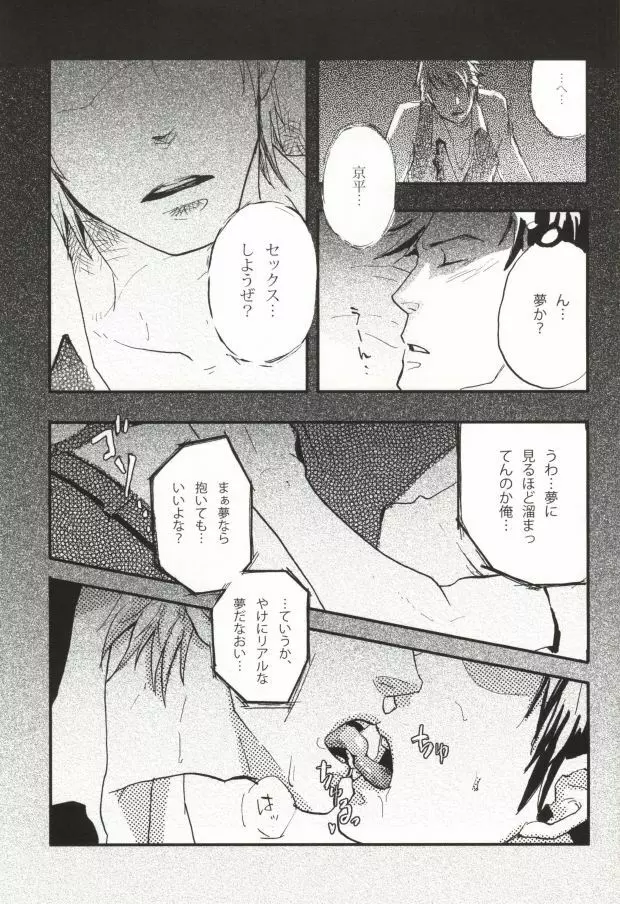 今日の懊悩 Page.6