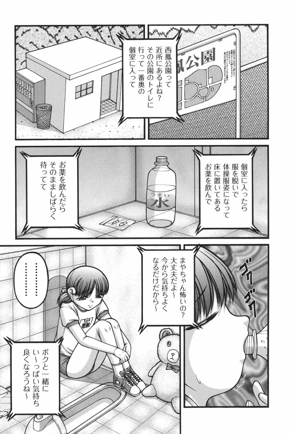大人のおもちゃ Page.13