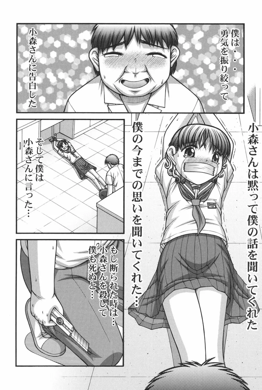 大人のおもちゃ Page.24