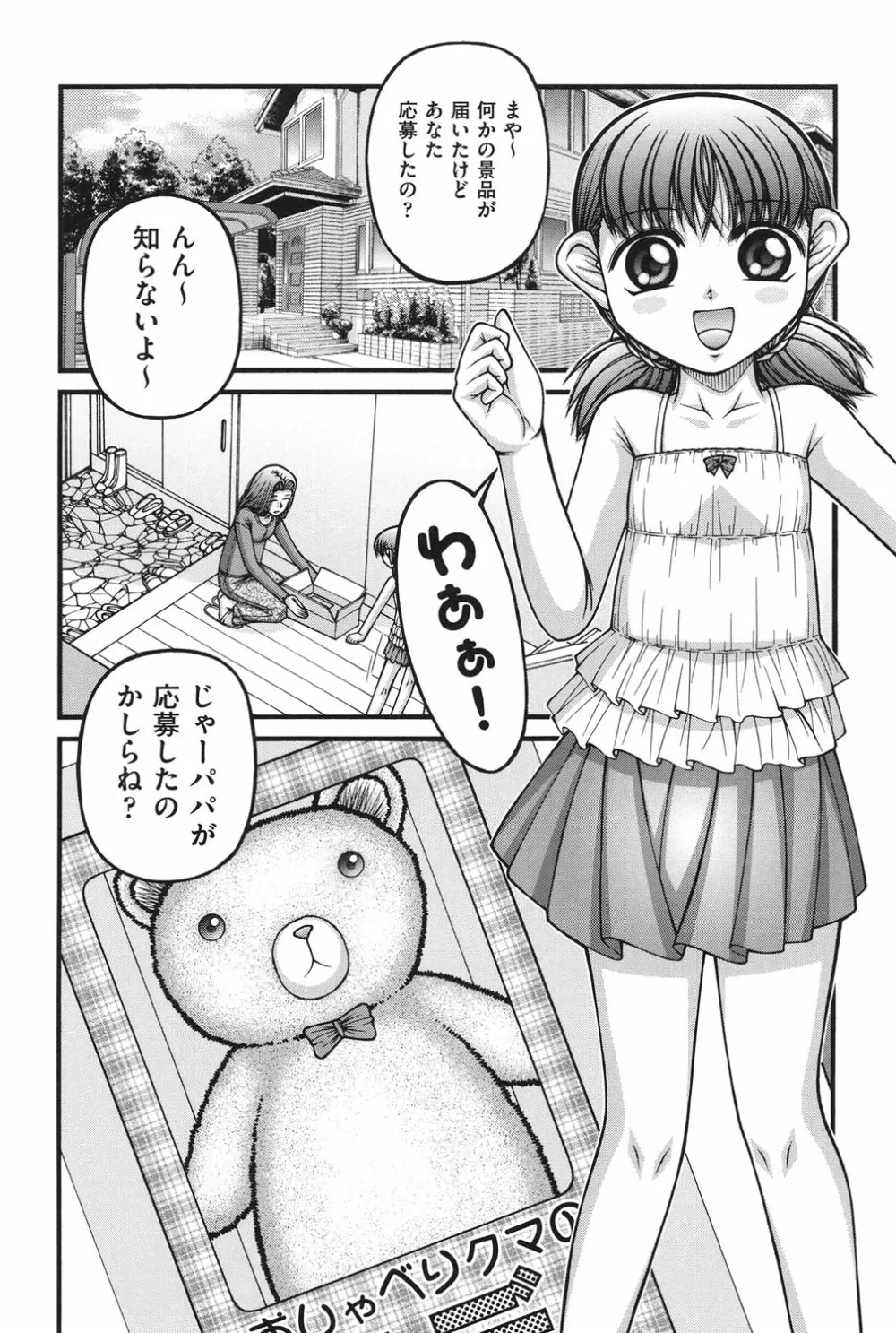 大人のおもちゃ Page.4