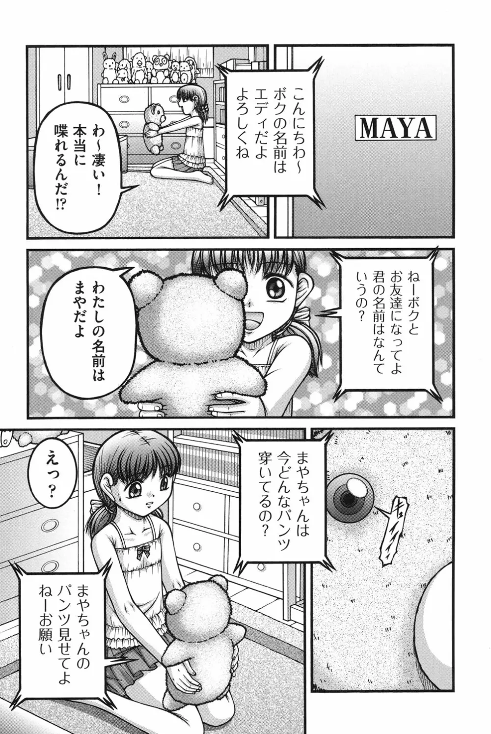 大人のおもちゃ Page.5