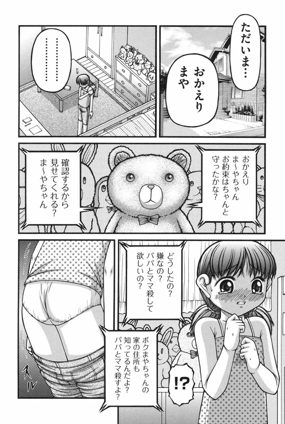 大人のおもちゃ Page.6