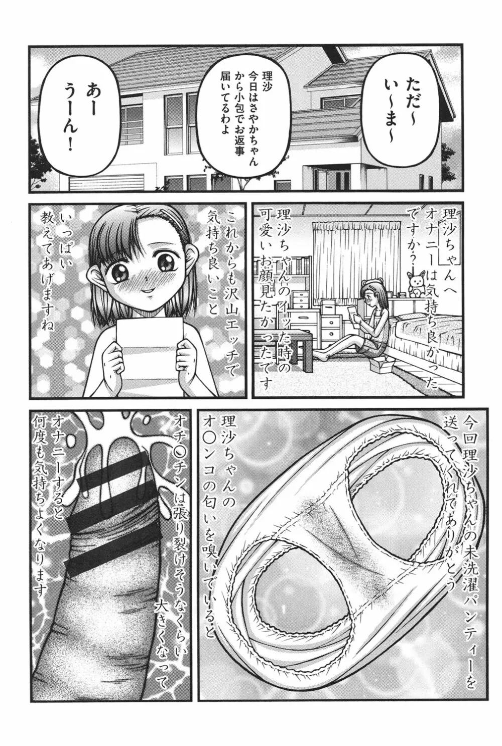 大人のおもちゃ Page.68