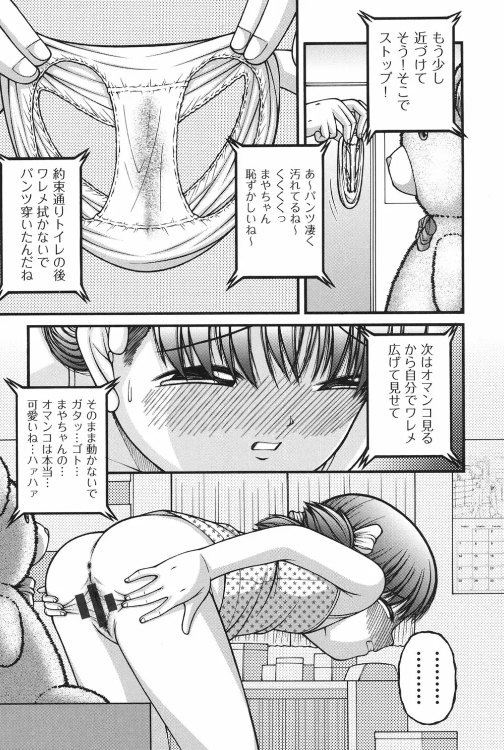 大人のおもちゃ Page.7