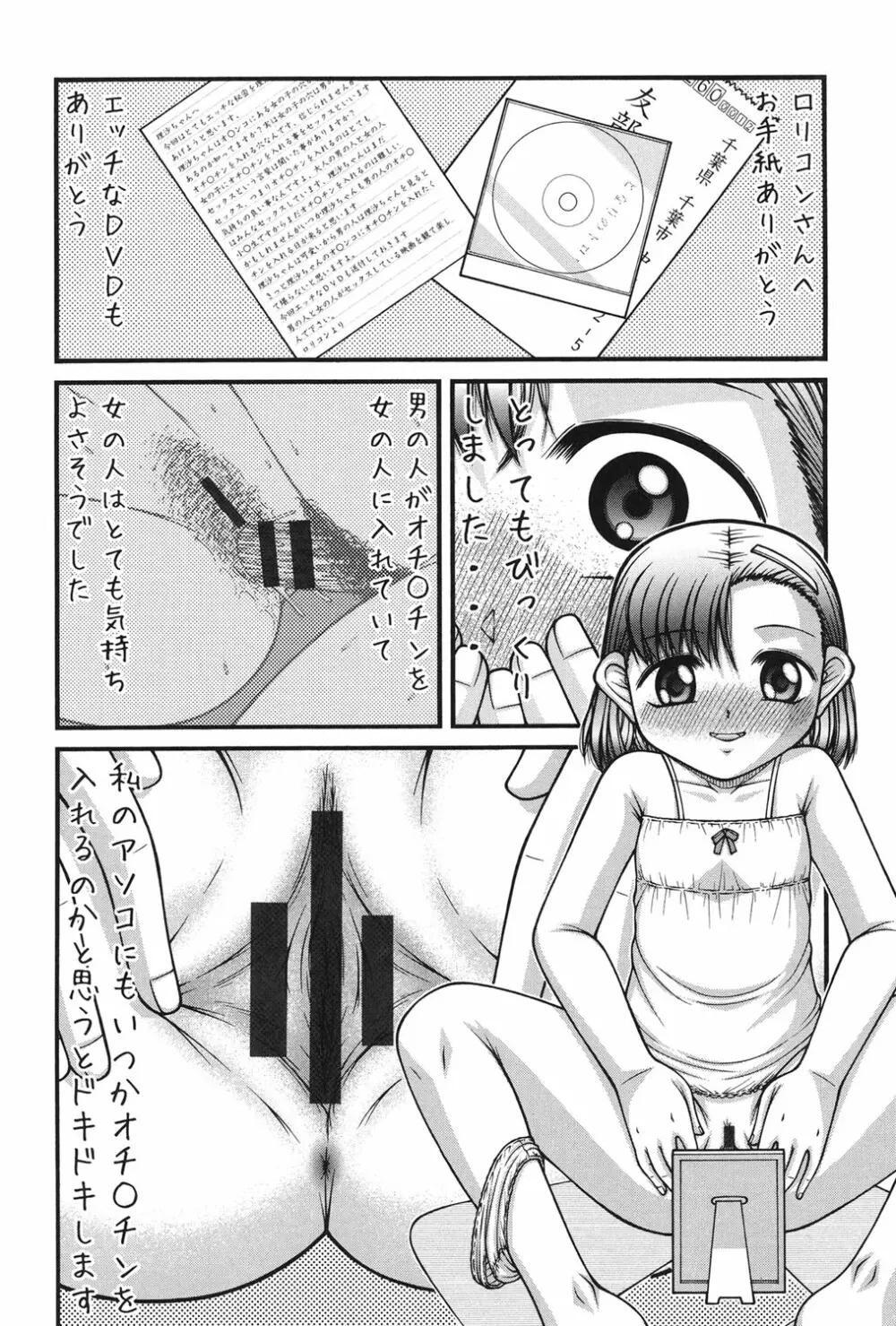 大人のおもちゃ Page.70