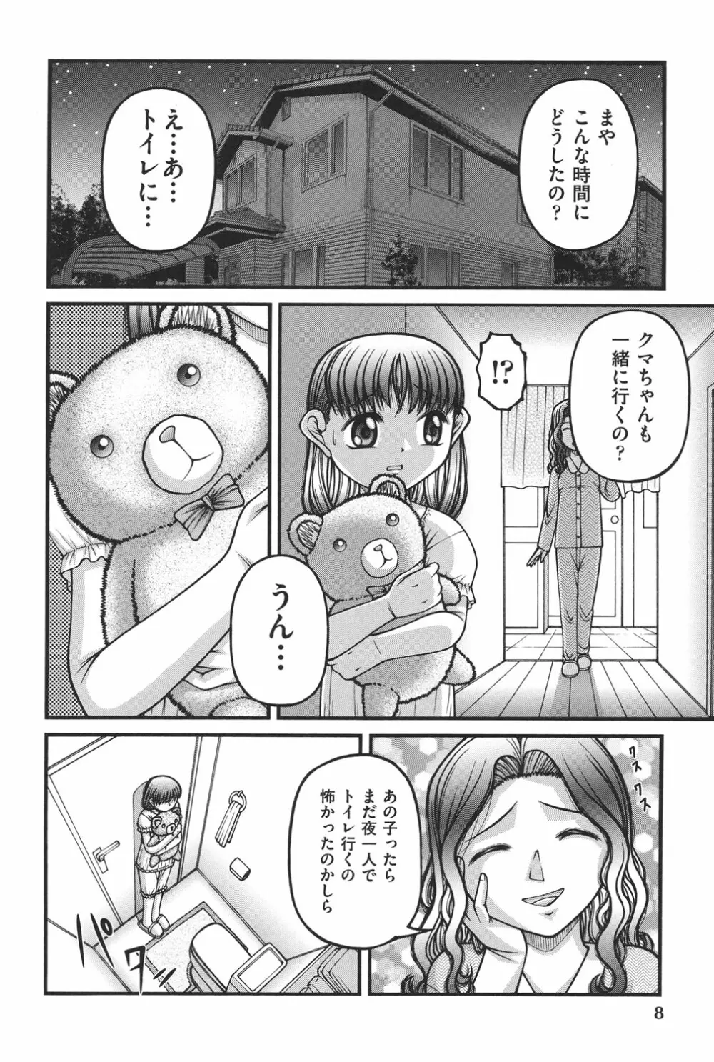 大人のおもちゃ Page.8