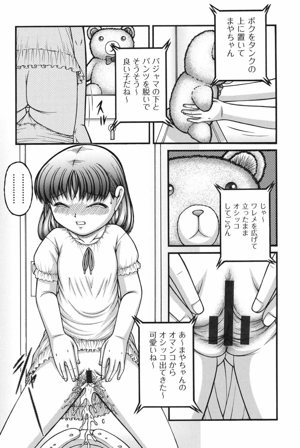 大人のおもちゃ Page.9