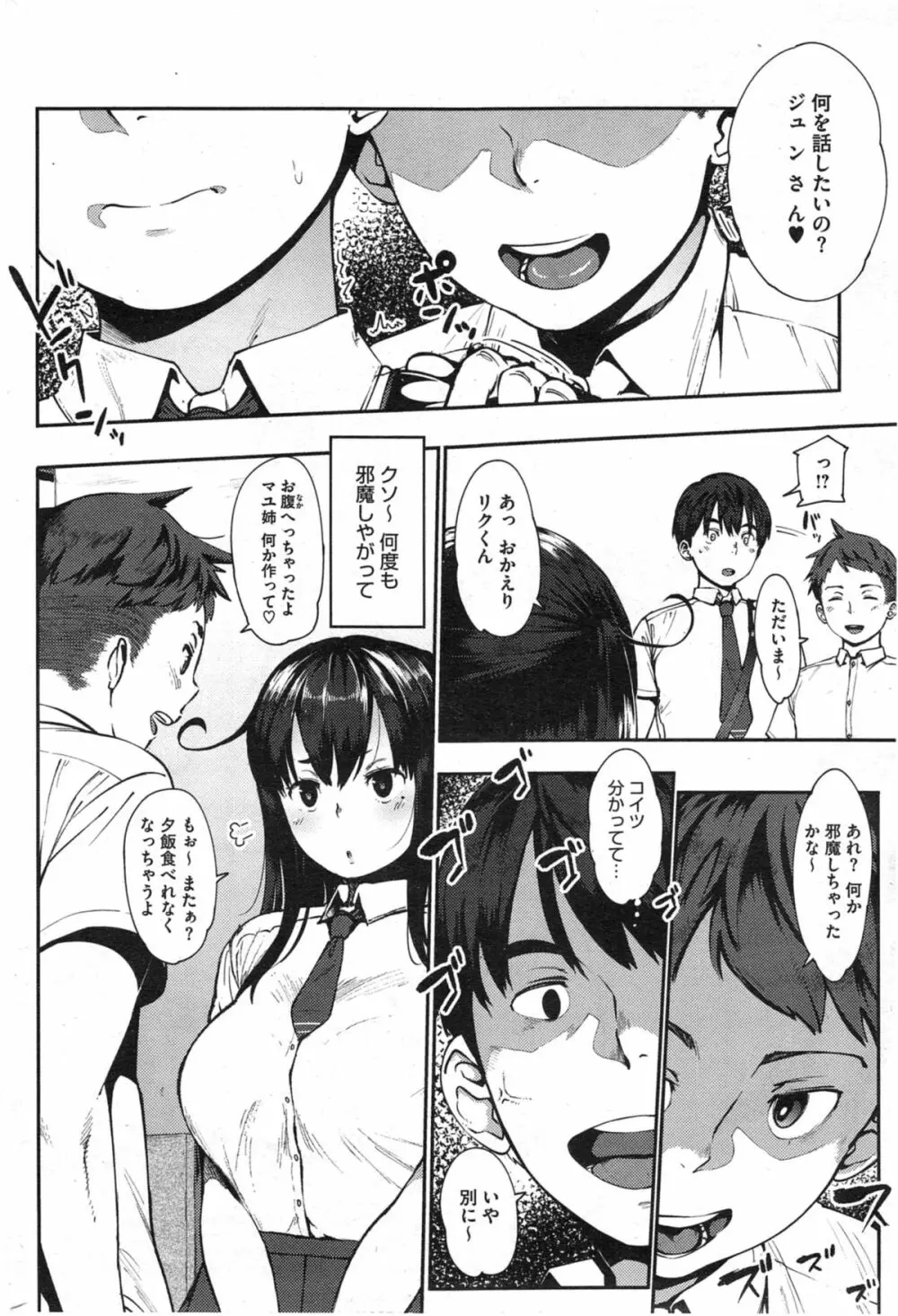 Last today 前・中編 Page.2