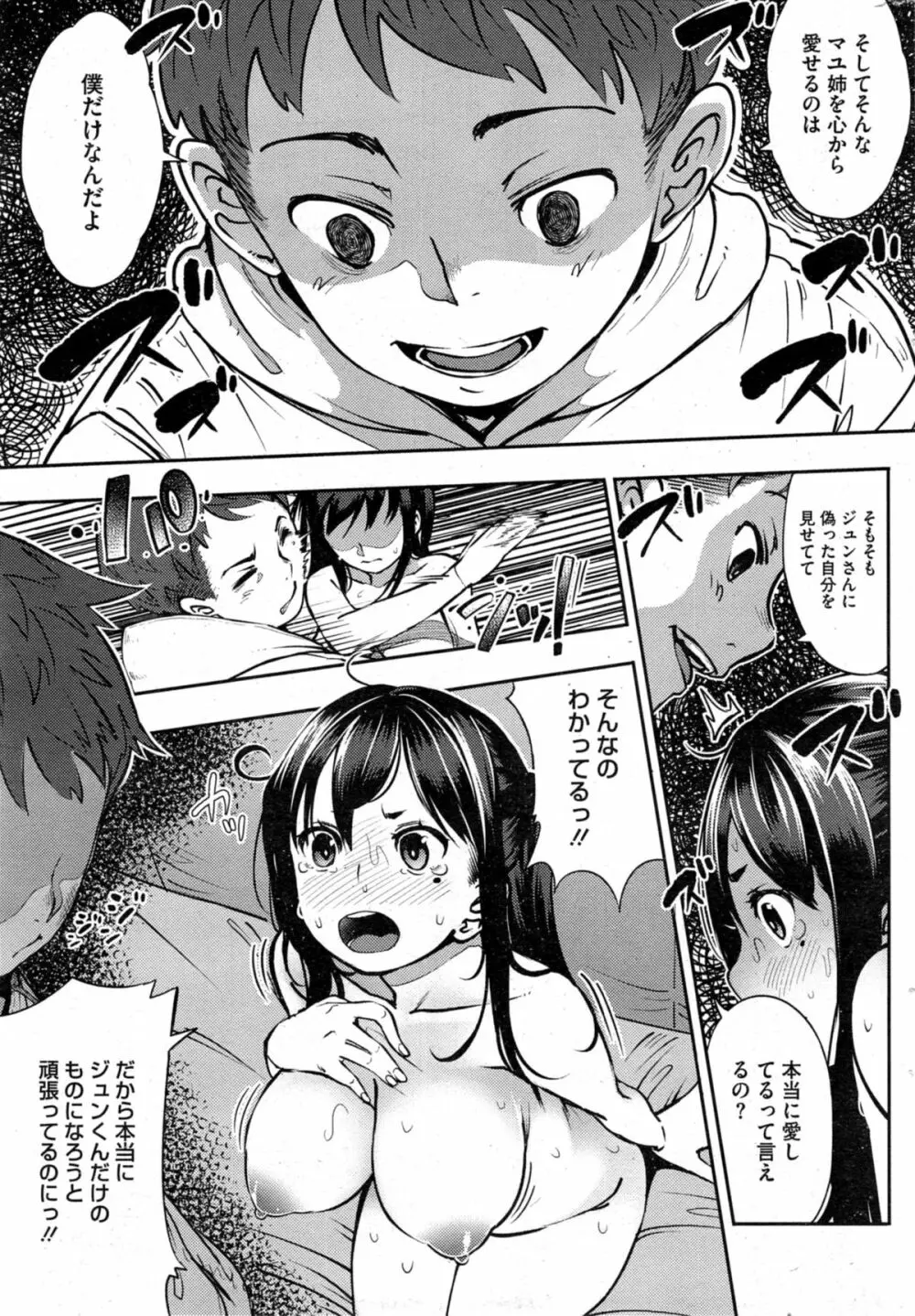 Last today 前・中編 Page.49