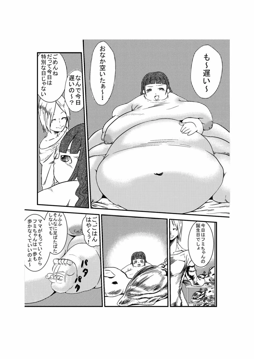 歪んだ親子の愛情 Page.3