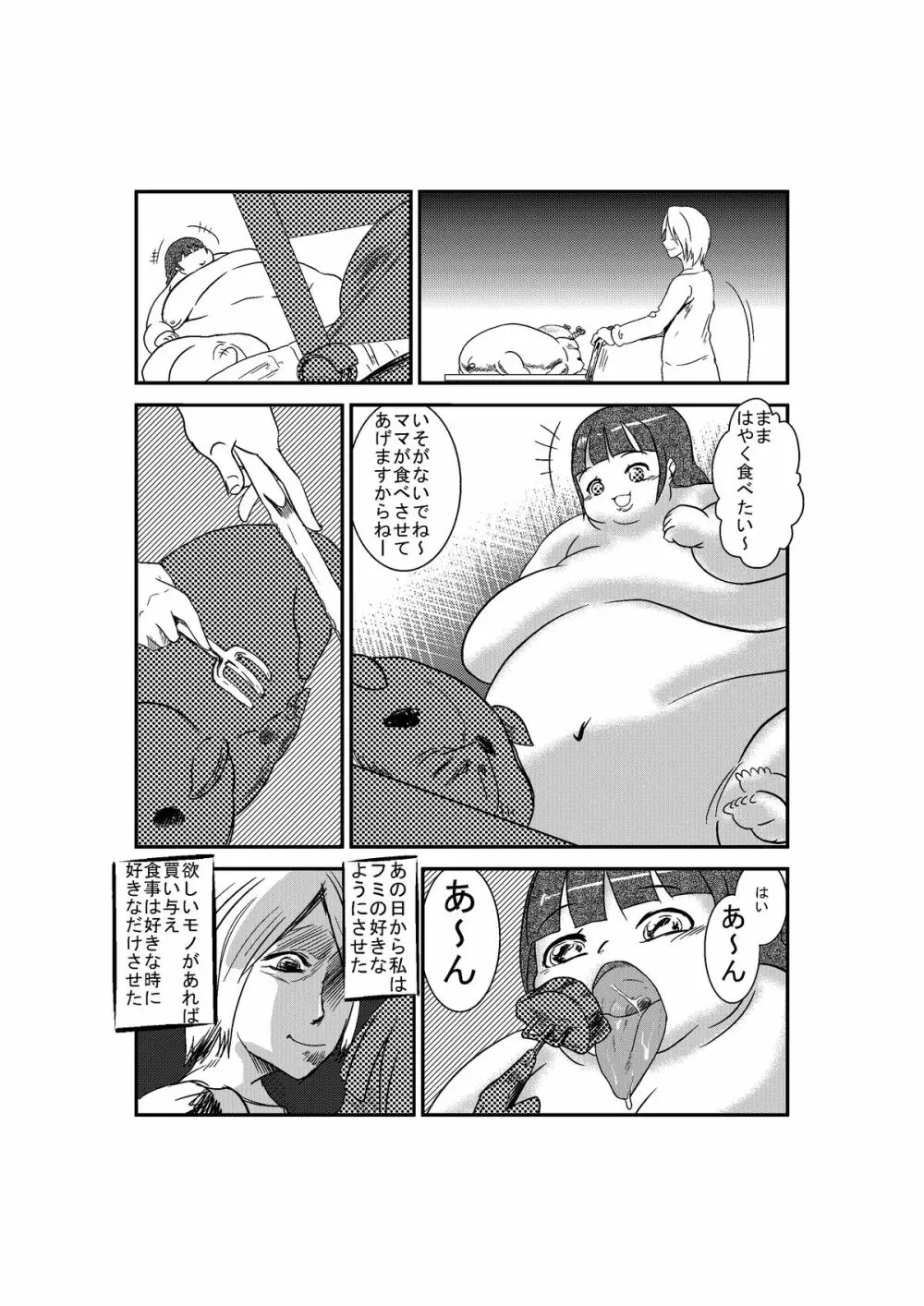 歪んだ親子の愛情 Page.4