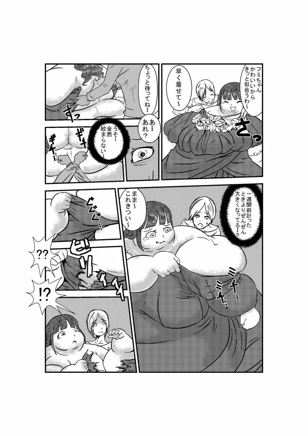 歪んだ親子の愛情 Page.9