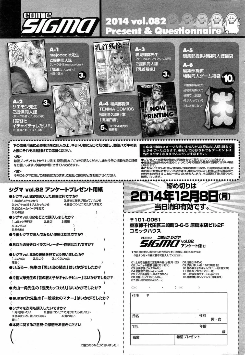 COMIC SIGMA 2014年11月号 Vol.82 Page.271