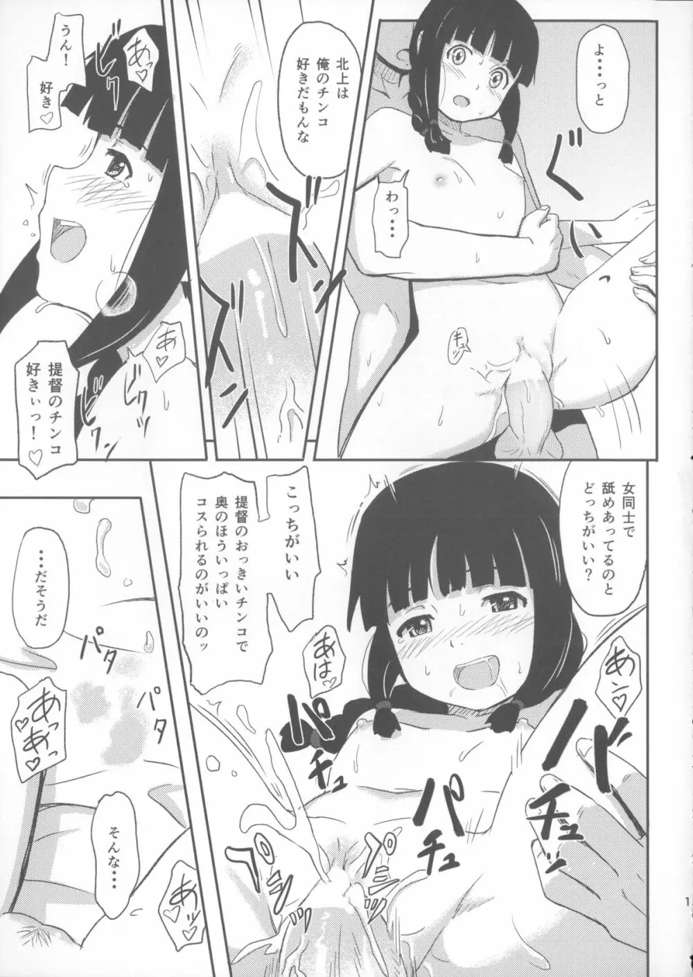 大好きな人 Page.12