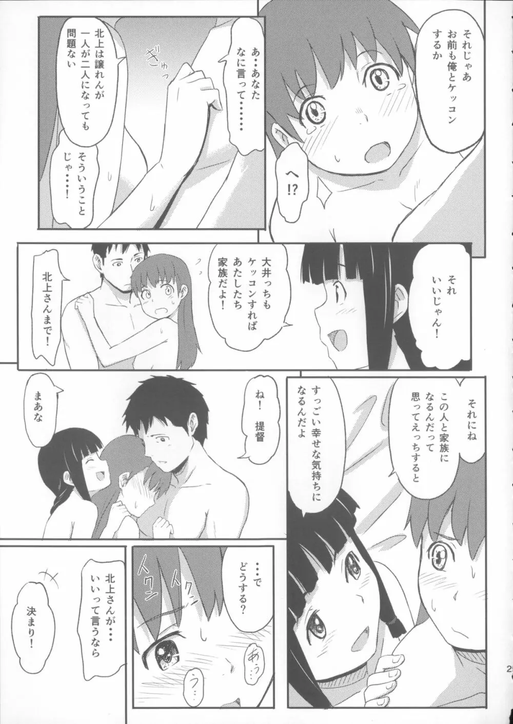 大好きな人 Page.24