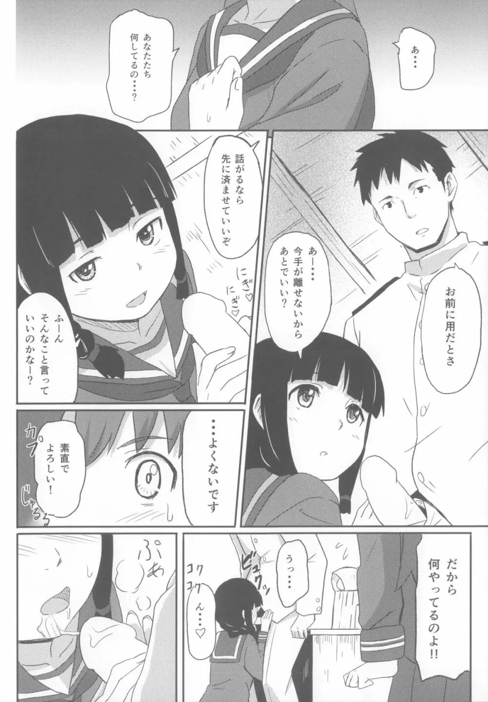 大好きな人 Page.3