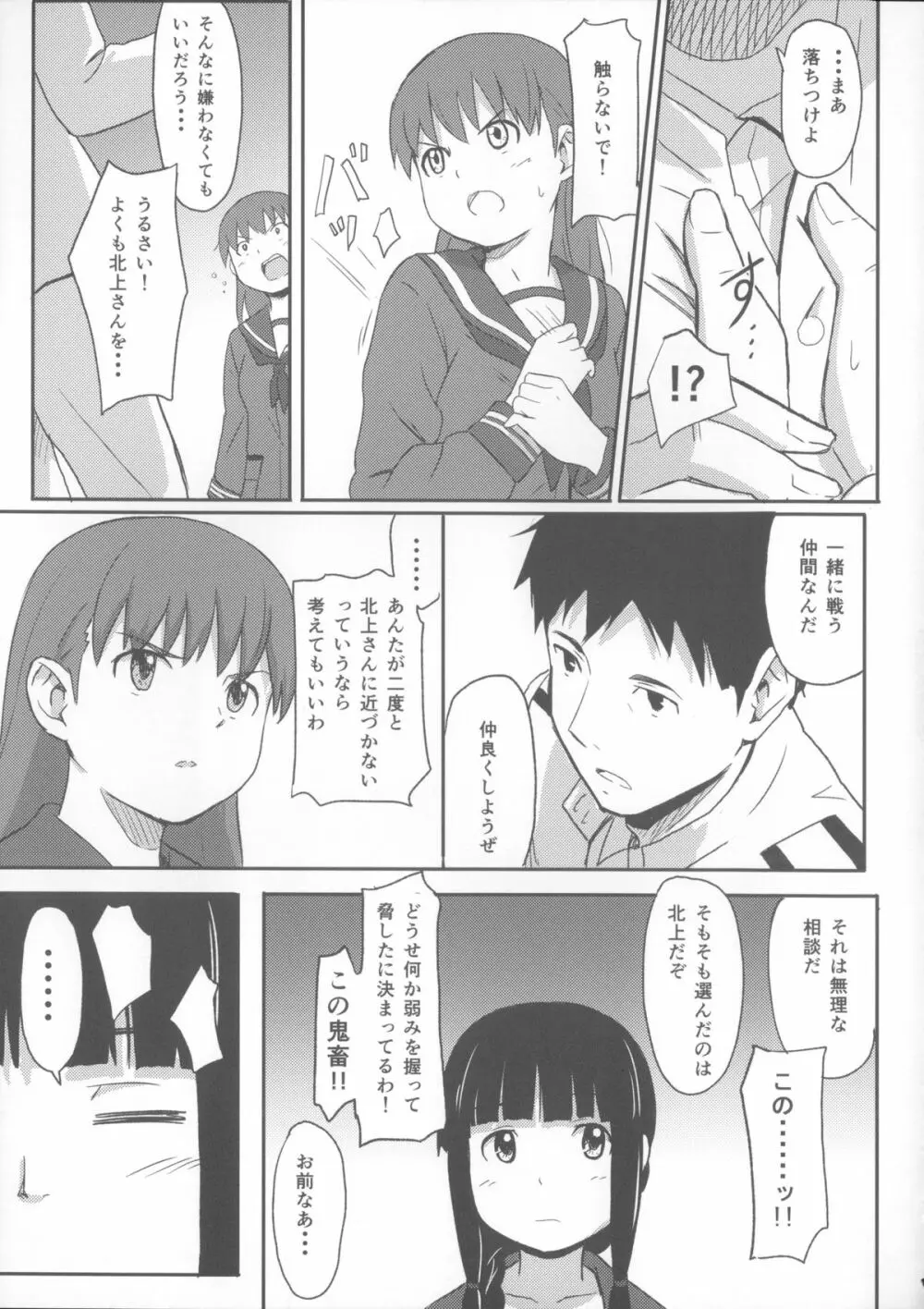 大好きな人 Page.6