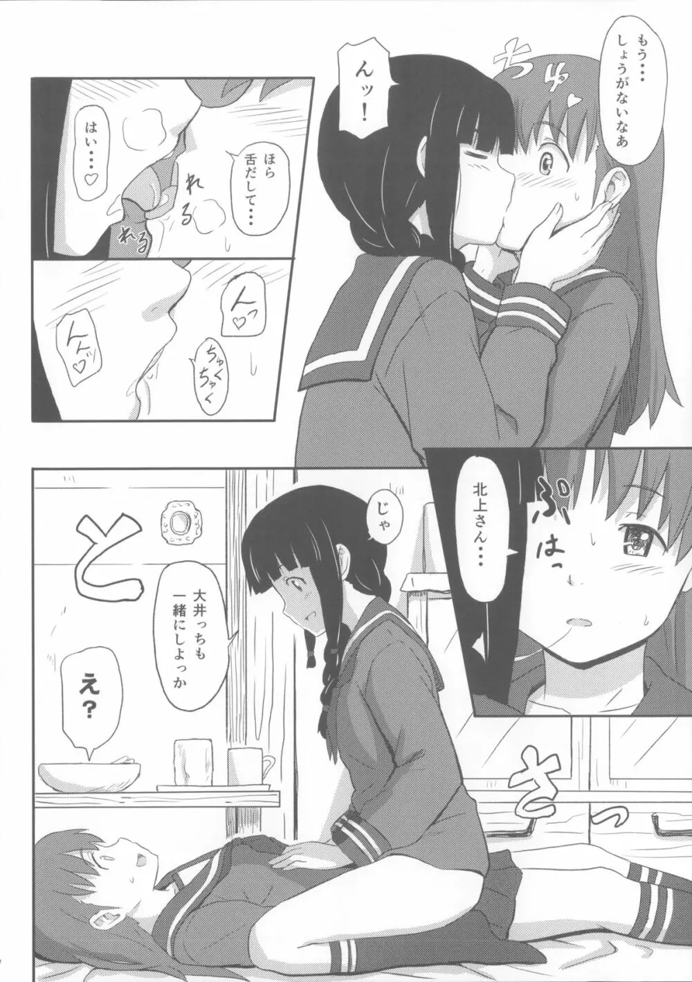 大好きな人 Page.7