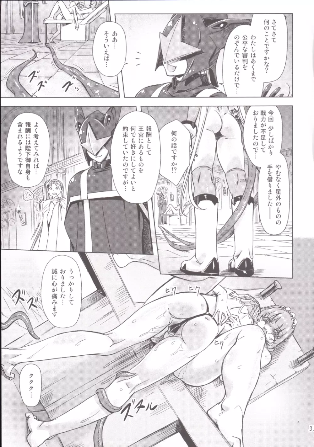 スク水戦隊ビキニンジャー 4 Page.27