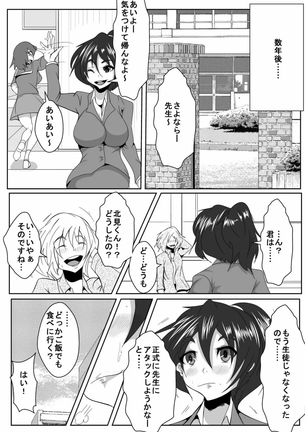 教師に強気に攻められる Page.25