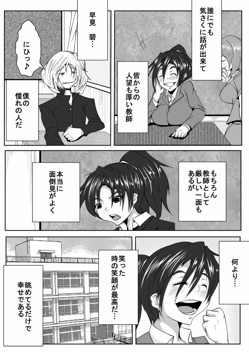 教師に強気に攻められる Page.3