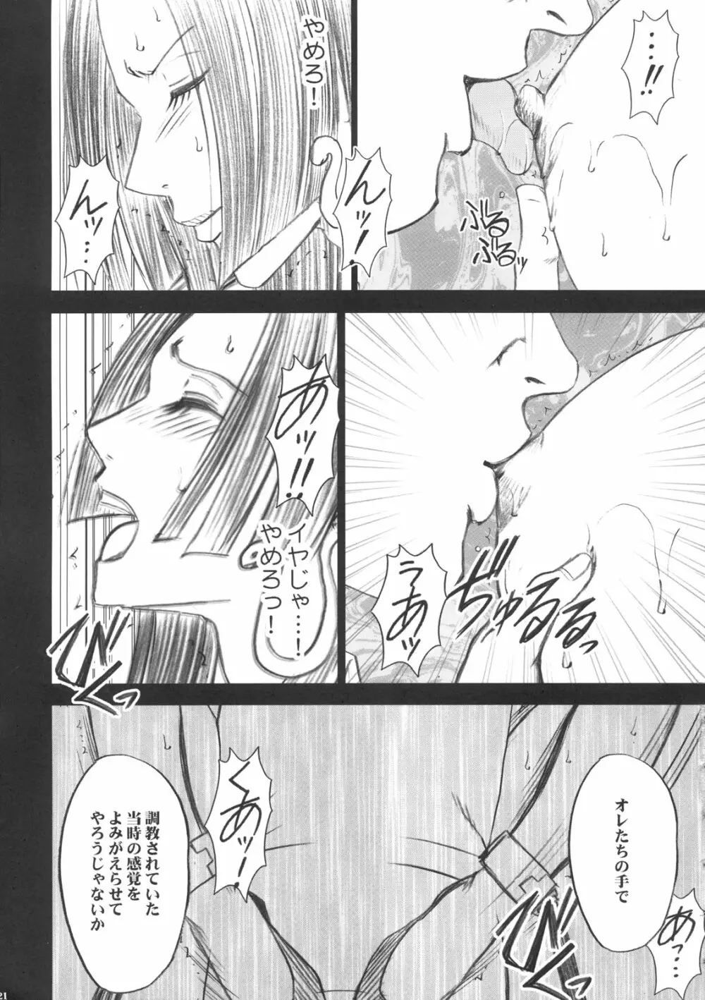 蛇姫 Page.22