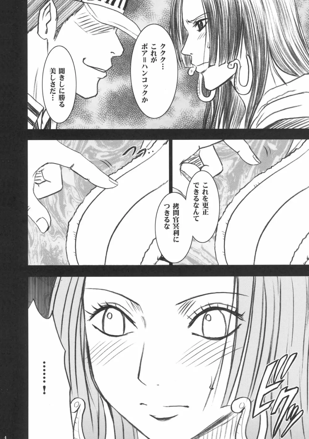 蛇姫 Page.5