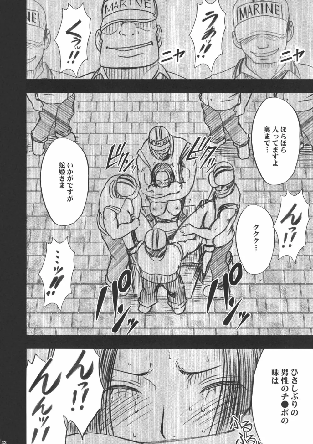 蛇姫 Page.53