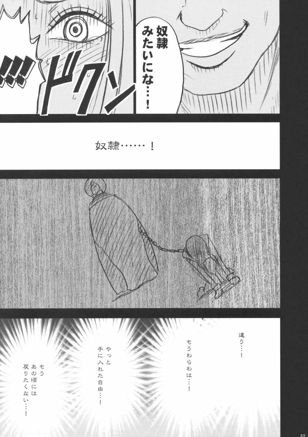 蛇姫 Page.58