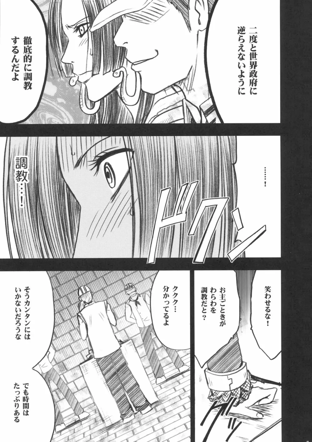 蛇姫 Page.8