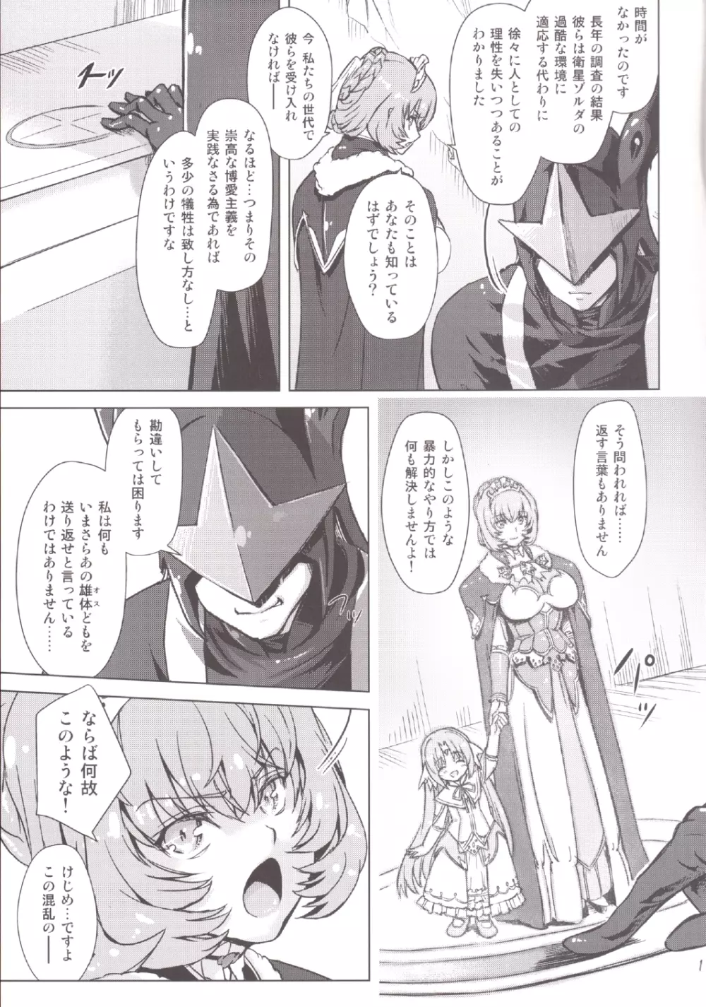 スク水戦隊ビキニンジャー 4 Page.11