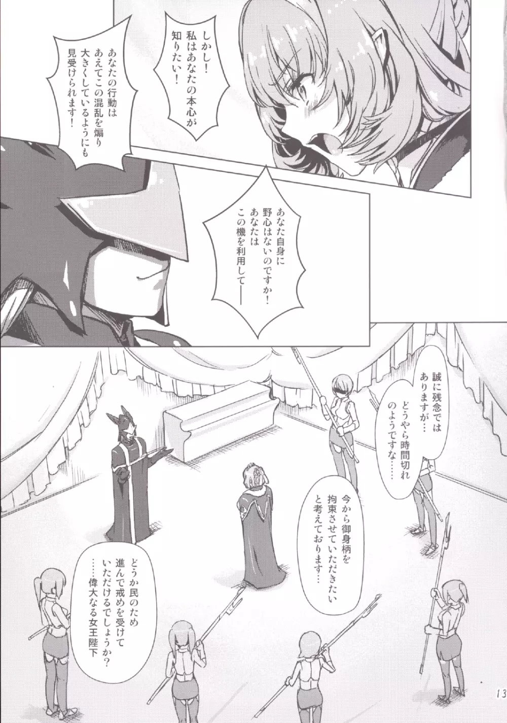 スク水戦隊ビキニンジャー 4 Page.13