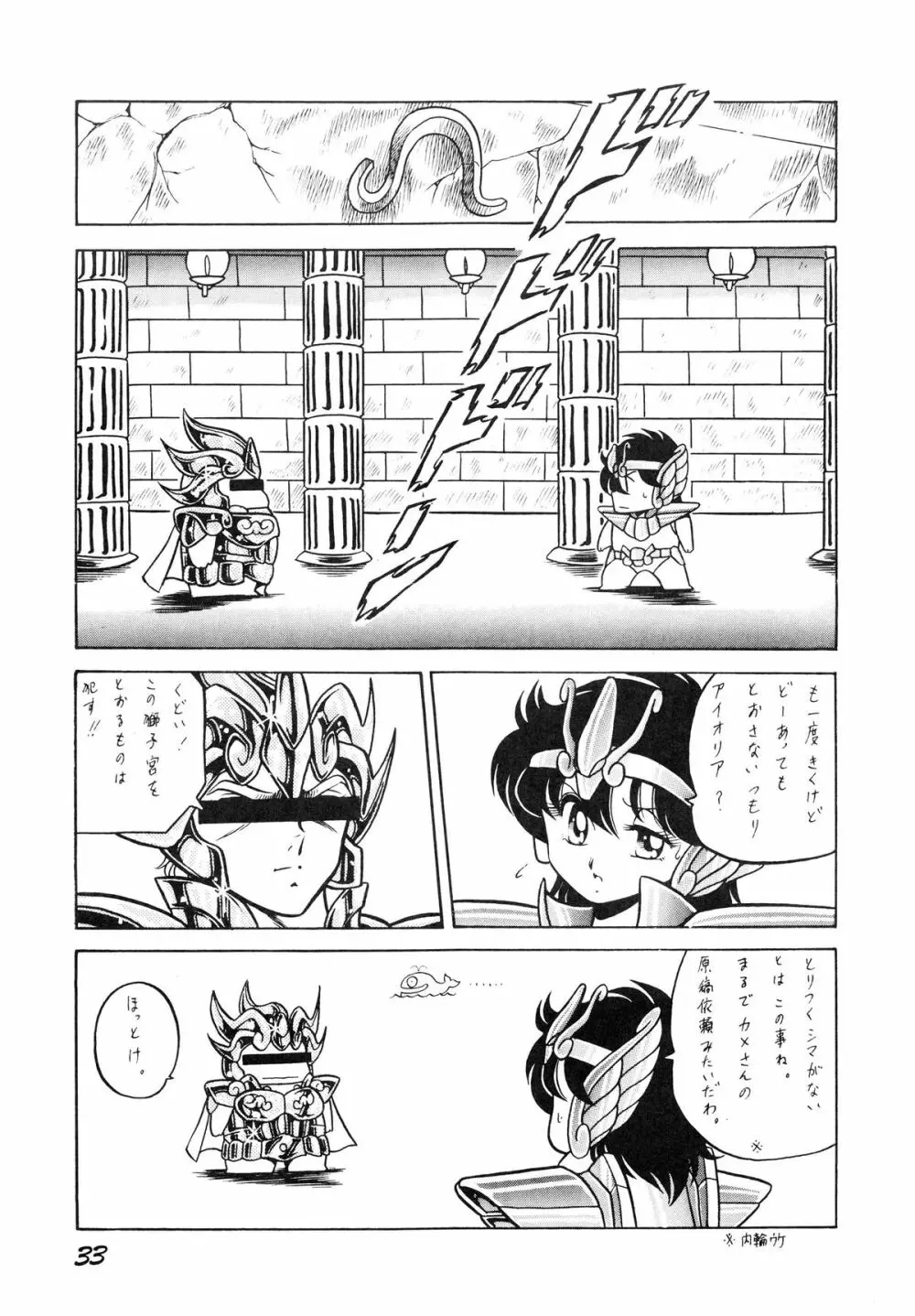 性闘士星子 VOL.1 十二子宮伝説の巻 Page.33