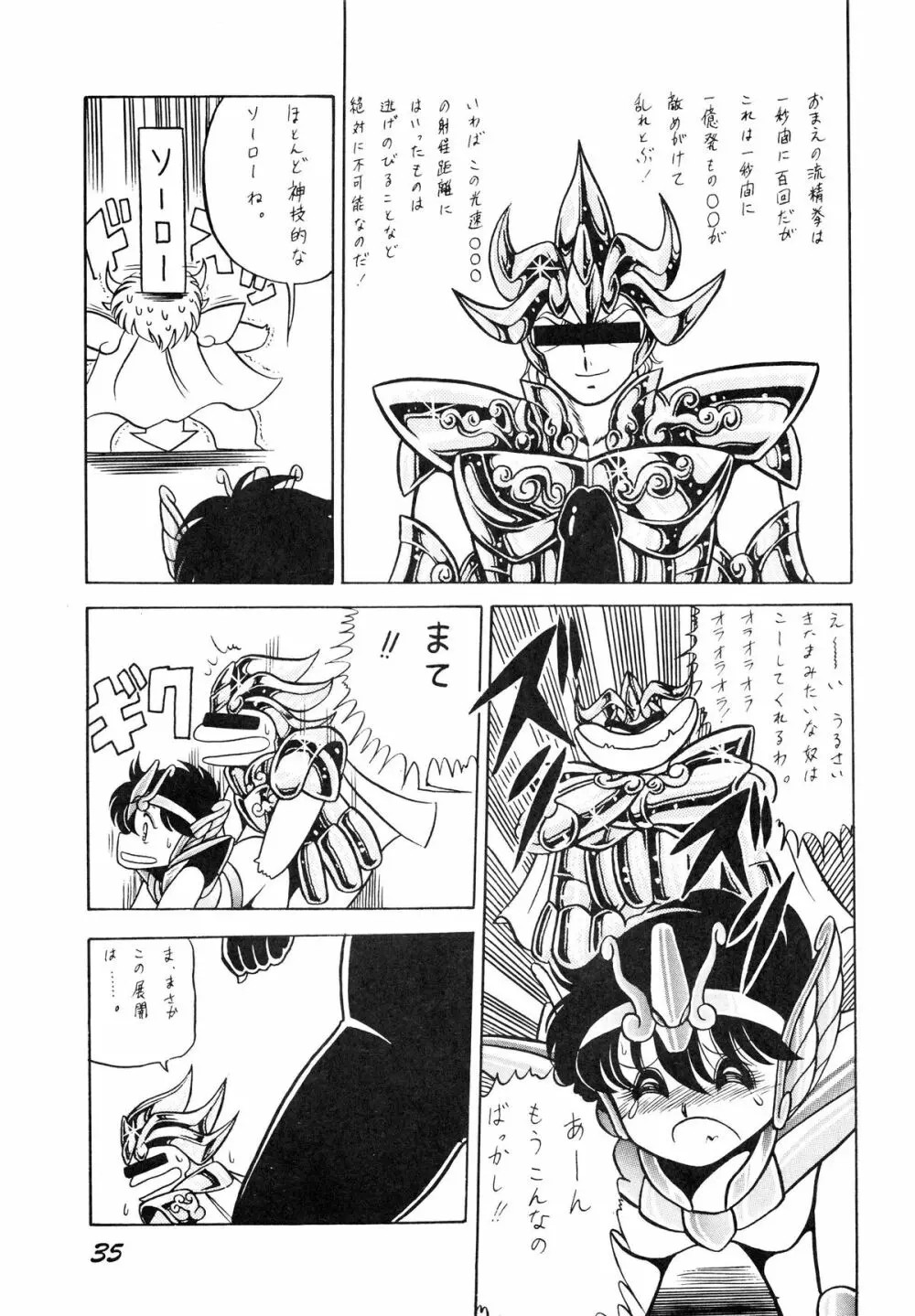 性闘士星子 VOL.1 十二子宮伝説の巻 Page.35