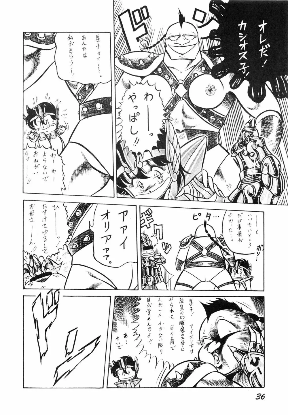 性闘士星子 VOL.1 十二子宮伝説の巻 Page.36