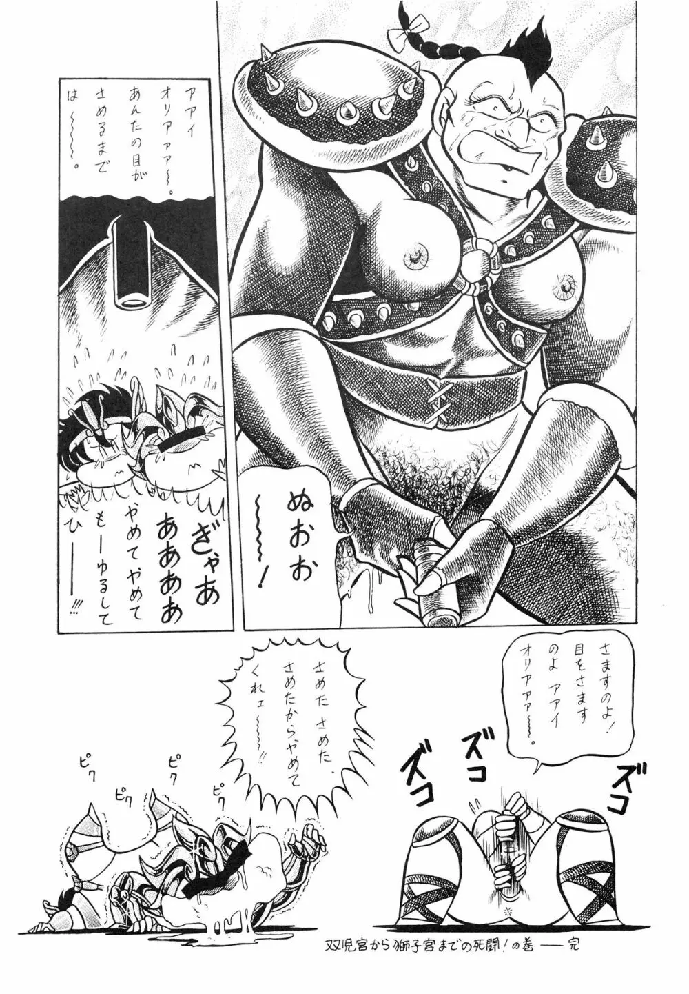 性闘士星子 VOL.1 十二子宮伝説の巻 Page.37