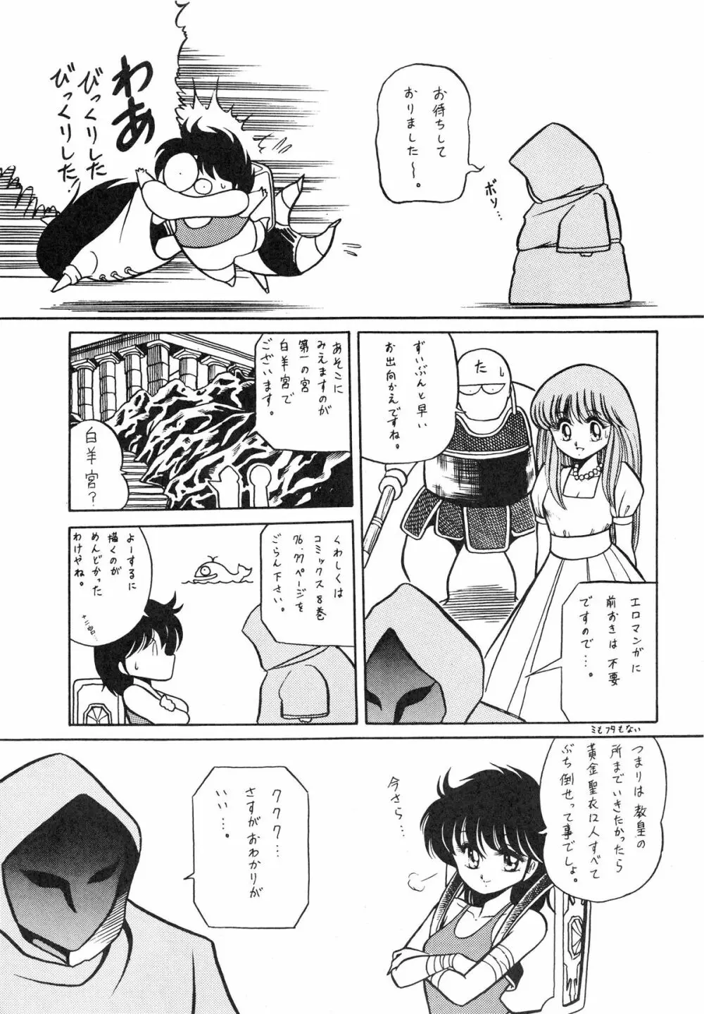 性闘士星子 VOL.1 十二子宮伝説の巻 Page.7