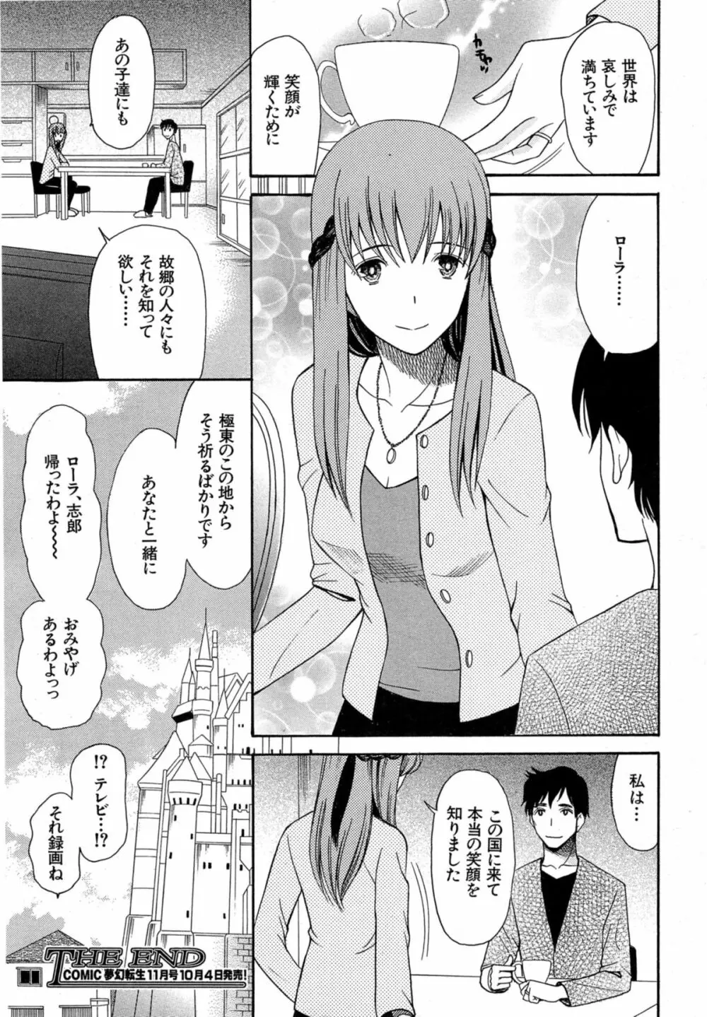 姫様日和 Page.127