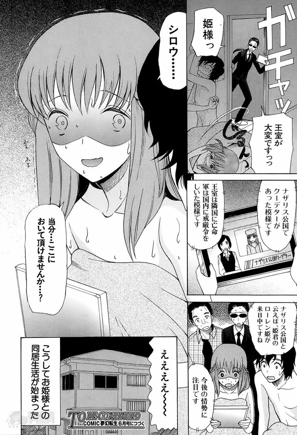 姫様日和 Page.34