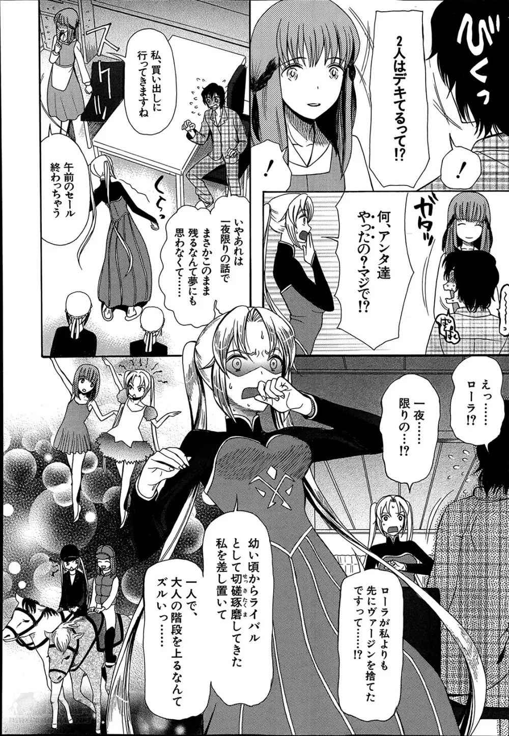 姫様日和 Page.40