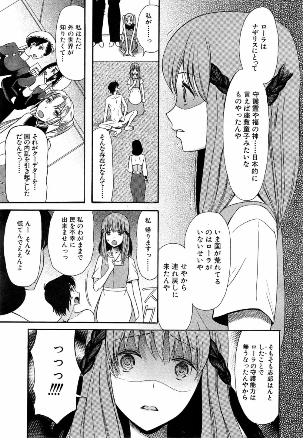 姫様日和 Page.95