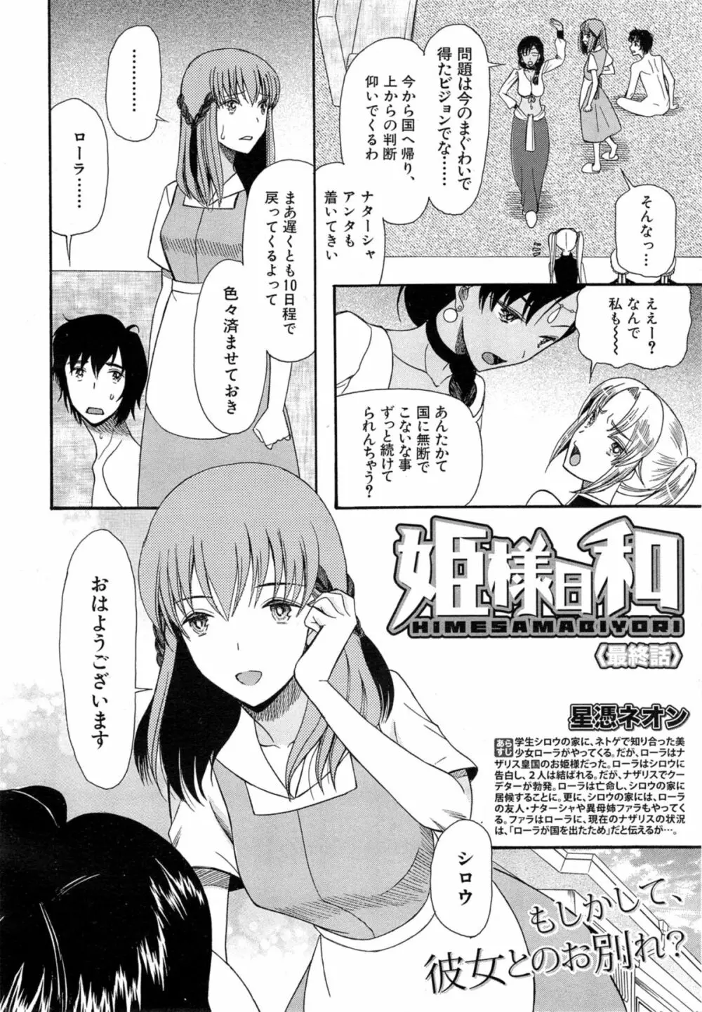 姫様日和 Page.96