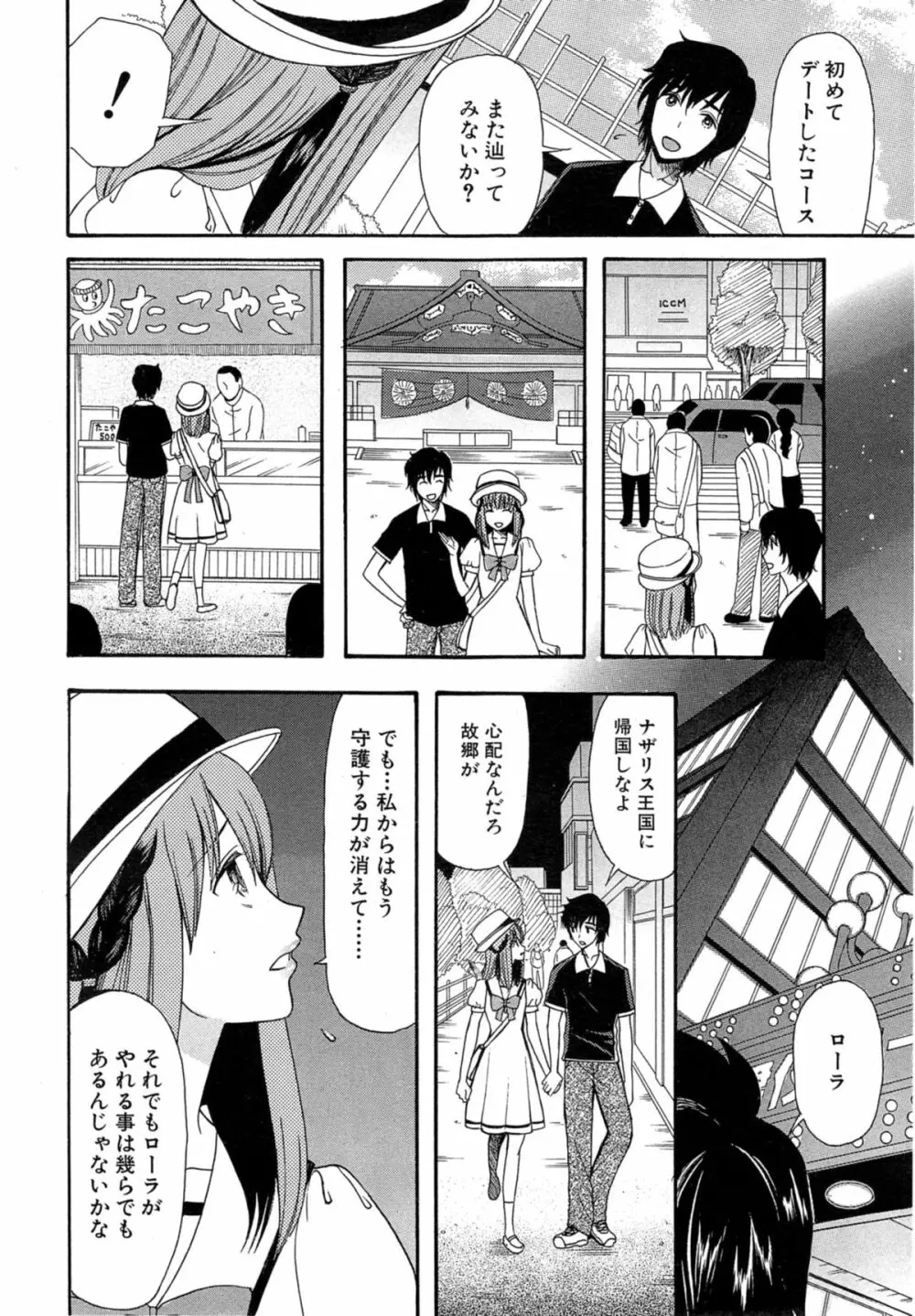 姫様日和 Page.98